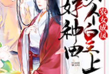 农女成凤：拐个皇上好种田小说，农女成凤：拐个皇上好种田在线阅读-侠客文学