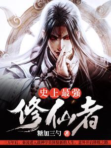 秦凌陆琳小说《史上最强修仙者》在线阅读