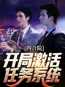 洛星辰樊莎莎小说在线章节免费阅读（四合院：开局激活任务系统无弹窗无删减）