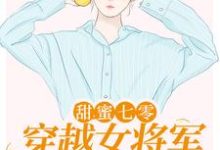 顾青橙江逸辰小说在哪里可以看-侠客文学