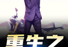 重生之1999最新章节,重生之1999免费阅读-侠客文学