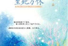 主人公唐静怡唐辰松慕深深小说爱你至死方休在线章节阅读-侠客文学