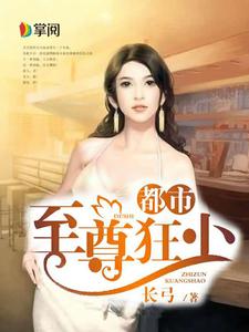 主角陆离洛倾城燕离殇苏长弓小说完结版在线阅读，都市至尊狂少免费看