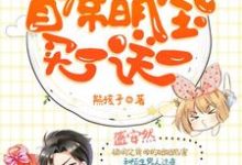 主人公盛安然郁南城小说首席萌宝买一送一在线章节阅读-侠客文学