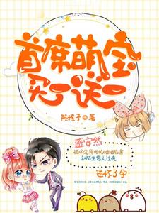 主人公盛安然郁南城小说首席萌宝买一送一在线章节阅读