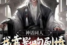 主人公叫高要的小说哪里免费看-侠客文学