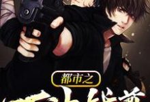 都市之万神战尊小说无弹窗阅读的网站推荐-侠客文学