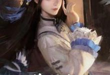 胖王妃她又易容了小说的免费电子版在哪里可以下载或阅读?-侠客文学