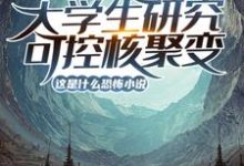 男女主人公叫陆远的小说免费资源-侠客文学