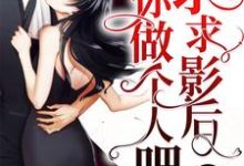 主角盛问音小说求求影后你做个人吧免费阅读-侠客文学