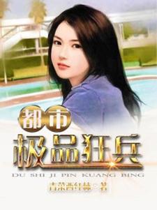 主角姜云唐雨诗小说完结版在线阅读，都市极品狂兵免费看