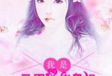 我是马甲大佬鼻祖，团宠专户最新章节，我是马甲大佬鼻祖，团宠专户免费阅读-侠客文学