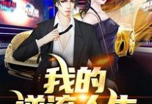 我的逆流人生小说有没有完整的免费版本在线阅读？-侠客文学