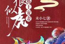 邪王宠妻如狼似虎顾南盛沈明玉，邪王宠妻如狼似虎最新章节-侠客文学