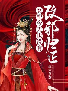 女配今天也没有改邪归正陆闻音叶无争在线章节免费阅读