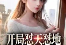 主角叫姜早谢晚小说开局怼天怼地,我拿捏极品家人章节免费阅读-侠客文学