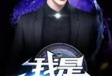 我是人生赢家免费阅读,我是人生赢家章节目录-侠客文学