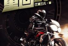 重回2010小说免费资源，重回2010在线阅读-侠客文学