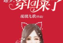 楚烟越离小说在哪里可以看-侠客文学