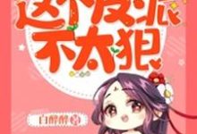 主人公叫沈含情黎嘉禾司铭苏千叶的小说快穿之这个反派不太狠在线阅读章节-侠客文学