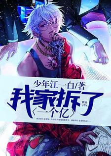 毛小虎苏清清为主角的小说叫什么？免费看我家拆了一个亿