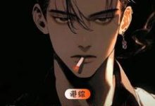 港片：b哥让我顶包，我过档东星小说的所有章节都能在哪里免费读到？-侠客文学