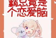 《惊悚！哥哥给我找的媳妇是狐仙？》小说胡一狐霜霜胡枫方小雨章节章节免费在线阅读-侠客文学