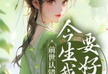 前世认错良人,今生我誓要好嫁( 谢昭昭云祁)在线免费阅读-侠客文学