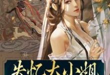 完结版《失忆大小姐她不当外室》章节阅读-侠客文学