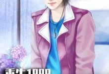 《重生1999：我，太阳系首富》小说章节在线试读，《重生1999：我，太阳系首富》最新章节目录-侠客文学