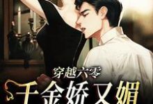 《穿越六零:千金娇又媚,军爷宠上天》小说沈玉瑶程立言章节章节免费在线阅读-侠客文学