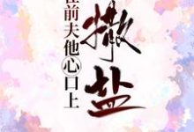 因为爱你，所以用死来惩罚你（姜意晚祁翊）在线免费阅读-侠客文学