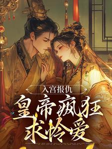 免费看为留住皇后娘娘，陛下开始用男色了小说的网站有哪些？