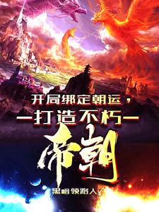 寻找穿越异界，我开局狂击反派一万点小说的最新更新章节