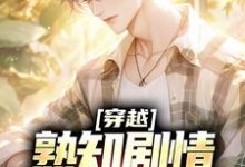 穿越:熟知剧情,四合院轻松拿下周立业小说大结局免费试读-侠客文学