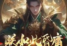 穿越:坏国运后,我要飞升成仙李天唐含雪,穿越:坏国运后,我要飞升成仙在线无弹窗阅读-侠客文学