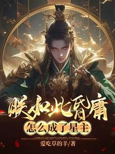 穿越：坏国运后，我要飞升成仙李天唐含雪，穿越：坏国运后，我要飞升成仙在线无弹窗阅读