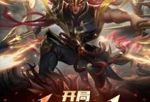 《开局发配北凉,签到神魔白起》小说章节在线试读,《开局发配北凉,签到神魔白起》最新章节目录-侠客文学