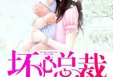 《亿万萌妻：坏心总裁不好惹》小说大结局免费试读 林玥月莫敬轩小说-侠客文学