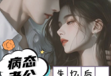 失忆以后，疯批老公诱我入怀秦娅时见川，失忆以后，疯批老公诱我入怀小说免费阅读-侠客文学