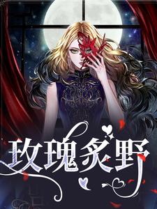 季初沈昱祯小说在线章节免费阅读（死前夫！迎新人！我是京爷白月光无弹窗无删减）