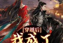 完结版《穿越后，我成了草原神医》章节目录在线阅读-侠客文学