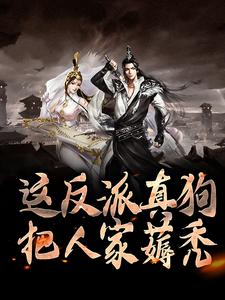 哪里可以免费找到这反派真狗，把人家薅秃？