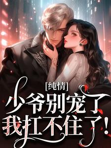 完结版《有刺》免费阅读