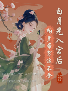 宫斗？这皇帝根本不让我玩小说免费资源，宫斗？这皇帝根本不让我玩在线阅读