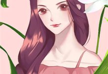 已完结小说《替婚后,未婚夫盯上替身我》最新章节-侠客文学