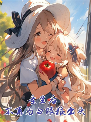 已完结小说《神话山庄：开局向女魔头求灵种》章节在线阅读