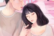 求隐婚娇妻不好惹小说的全文免费阅读链接-侠客文学