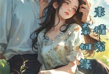 完结版《我，千亿继承人，被校花骂是普信男》在线免费阅读-侠客文学