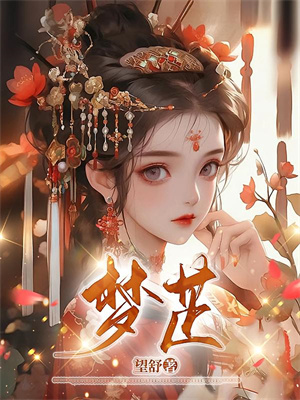 婆婆榨干我嫁妆去赌，我靠萌宝心声反杀免费阅读，婆婆榨干我嫁妆去赌，我靠萌宝心声反杀章节在线阅读